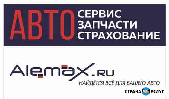 Автосервис Alemax Брянск