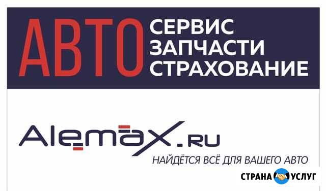 Автосервис Alemax Брянск - изображение 1