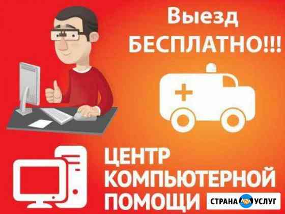 Ремонт компьютеров ноутбуков с выездом к вам Махачкала