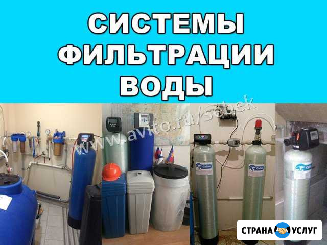 Фильтры для воды / Очистка воды / Водоподготовка Туапсе - изображение 1