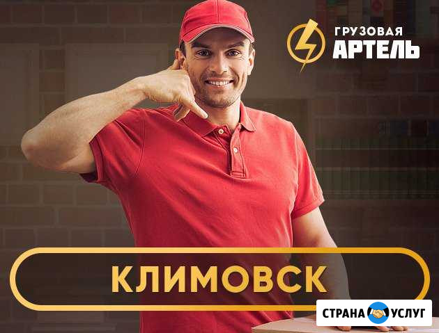 Грузчики Климовск - изображение 1