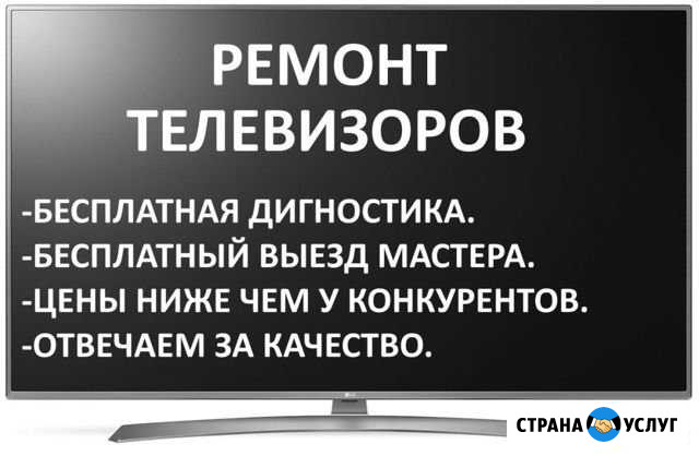 Ремонт всех видов телевизоров Москва - изображение 1