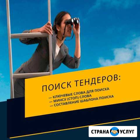 Ключевые слова для поиска закупок, тендеров Пермь - изображение 1