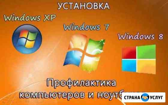 Установка Windows, на дому, под ключ Липецк