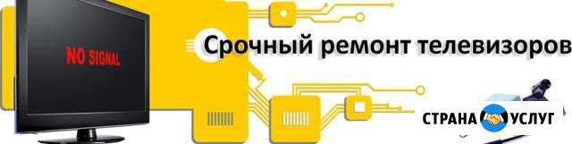 Ремонт телевизоров на дому в городе и пригороде Кемерово - изображение 1