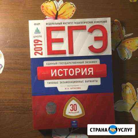Подготовка к егэ по истории и обществознанию Псков