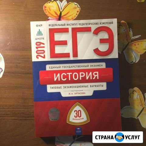 Подготовка к егэ по истории и обществознанию Псков - изображение 1