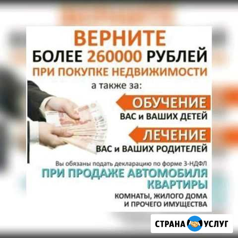 Заполнение декларации 3 ндфл Стерлитамак - изображение 1