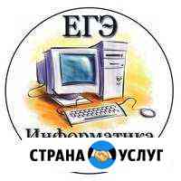 Репетитор по информатике. Подготовка к егэ и огэ Кемерово