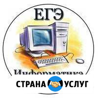 Репетитор по информатике. Подготовка к егэ и огэ Кемерово - изображение 1