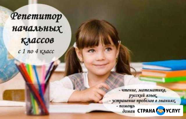 Репетитор начальных классов/Подготовка к школе Москва - изображение 1