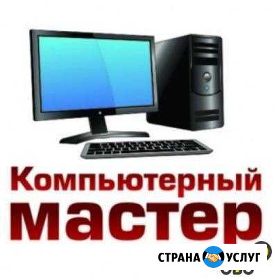 Компютерный мастер Анапа - изображение 1