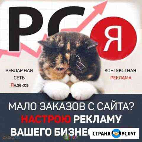 Рекламная сеть Яндекса Ставрополь