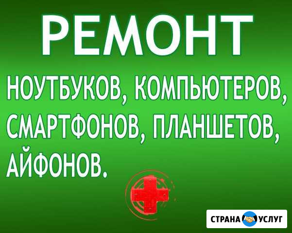 Ремонт компьютеров, ноутбуков, смартфонов Выборг - изображение 1