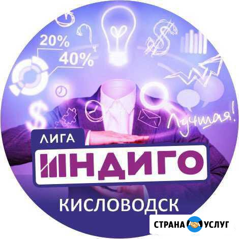 Лига Индиго Кисловодск - изображение 1