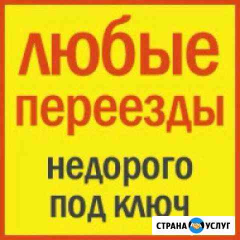 Грузчики/переезды Пятигорск