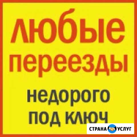 Грузчики/переезды Пятигорск - изображение 1