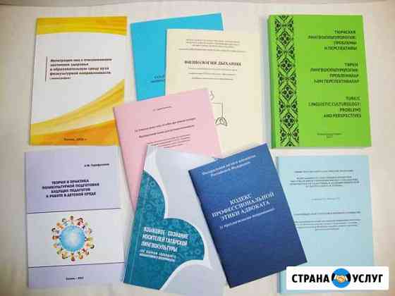 Распечатка, методички, брошюры, визитки Армавир