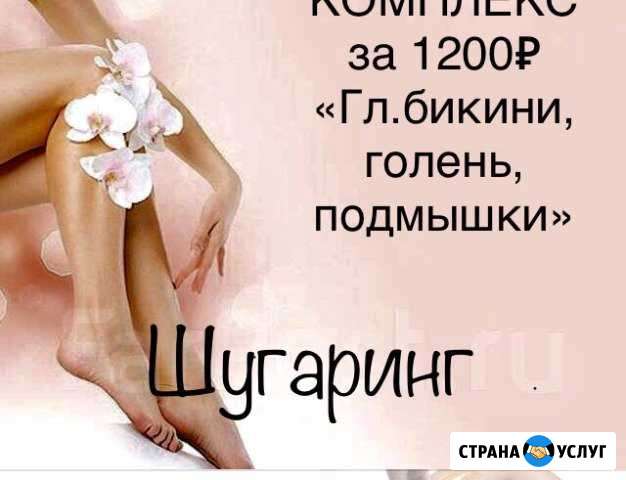 Шугаринг сахарная депиляция Томск - изображение 1