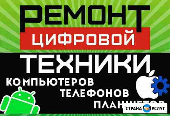 Ремонт цифровой техники Вешенская