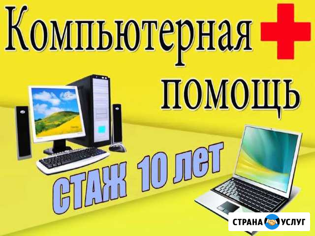 Ремонт компьютера на дому (частный мастер) Саратов - изображение 1