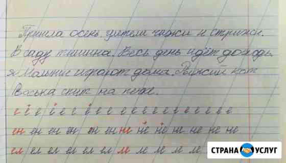 Обучение письму Софрино