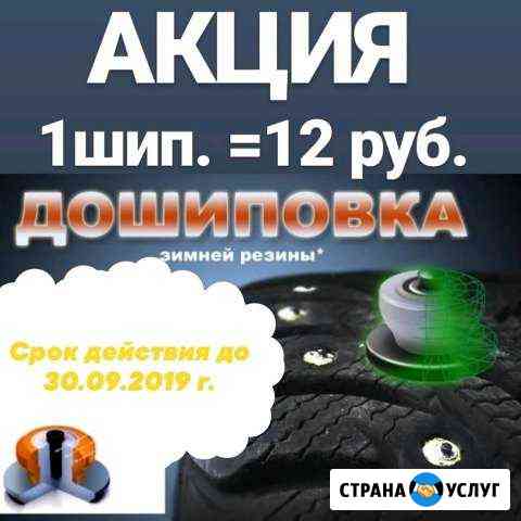 Дошиповка Ижевск