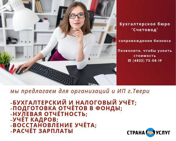 Бухгалтер «под ключ» Тверь - изображение 1