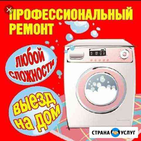 Стиралка LG. SAMSUNG.bosh Грозный