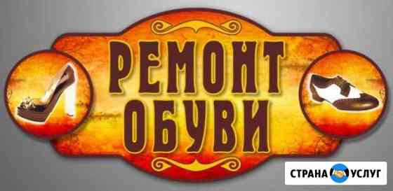 Башмачник Кропоткин