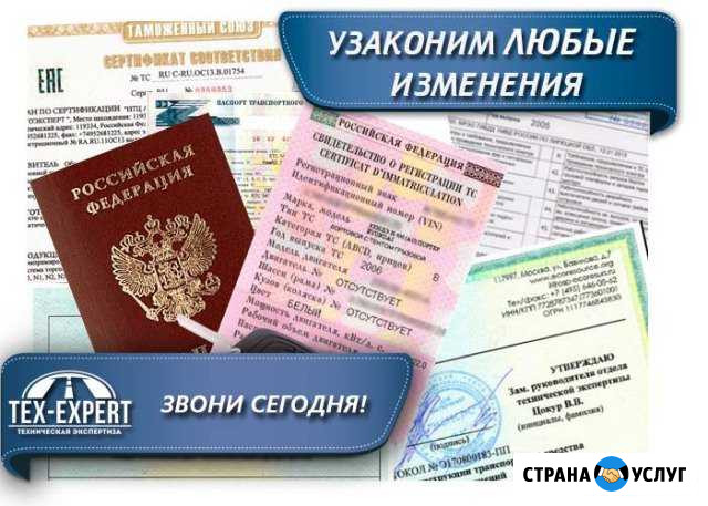 Оформление и регистрация переоборудования в гибдд Задонск - изображение 1