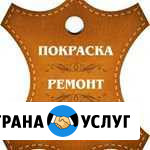 Реставрация и уход кожаных изделий Новый Уренгой - изображение 1