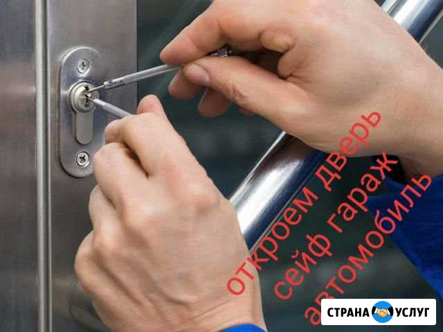 Открыть замок дверь сейф гараж автомобиль Тюмень - изображение 1