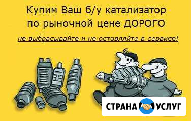 Принимаем б/у катализаторы от всех авто Набережные Челны - изображение 1