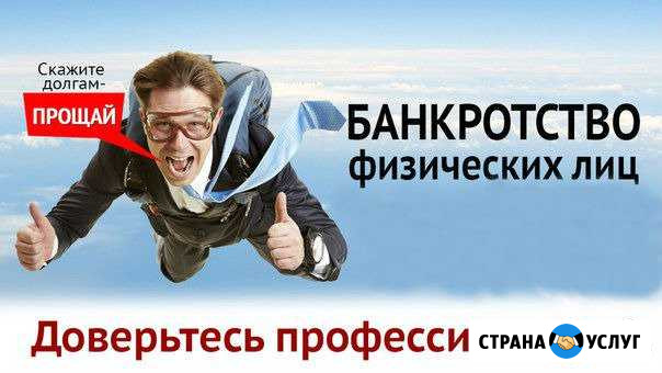 Банкротство физических лиц Бузулук - изображение 1