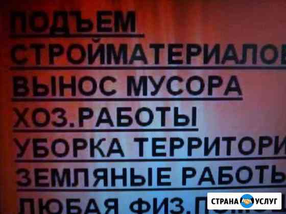 Грузчики, разнорабочие. Стройки, склады Тольятти