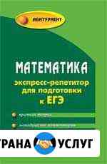 Егэ и огэ Математика. Индивидуальные занятия Ростов-на-Дону