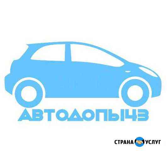 Установка сигнализации с автозапуском Киров