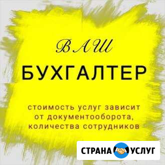 Бухгалтерские услуги для юридических лиц Чехов - изображение 1
