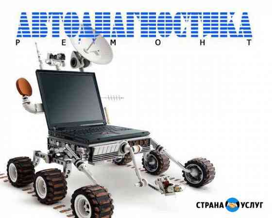 Диагностика, электрика Чебоксары