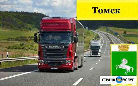 Грузоперевозки Томск