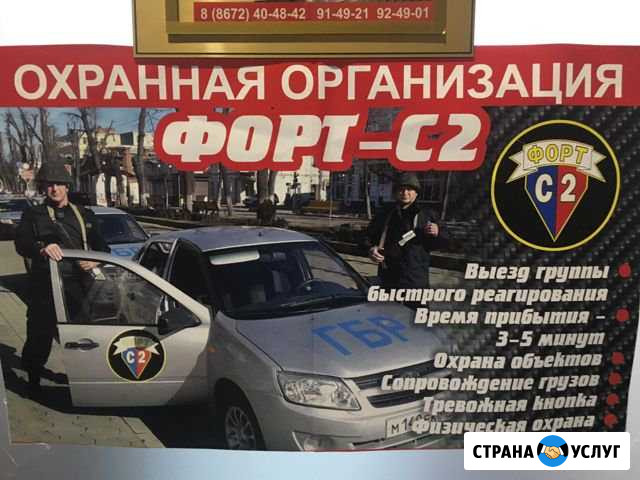 Чоо фортс-2 предоставляет охранные услуги. Пультов Владикавказ - изображение 1