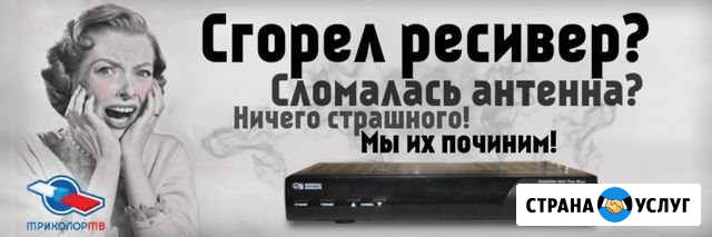Ремонт спутн ресиверов НТВ+,Триколор,GI,OpenBox Ростов-на-Дону - изображение 1