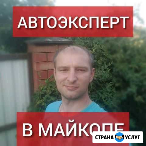 Выездная диагностика, проверка авто, автоподбор Майкоп - изображение 1