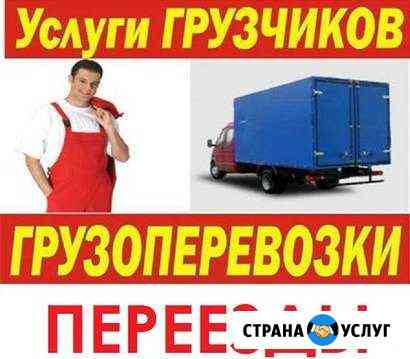 Услуги грузчиков в Омске 24 часа Омск
