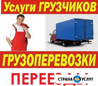 Услуги грузчиков в Омске 24 часа Омск - изображение 1