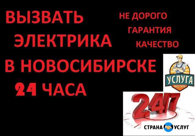 Вызвать электрика Новосибирск Убинское - изображение 1