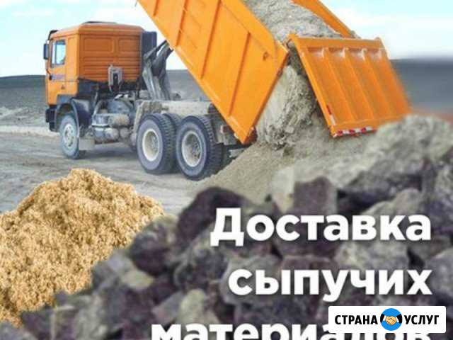 Доставка: Щебень, Песок, Камень Каменск-Шахтинский - изображение 1