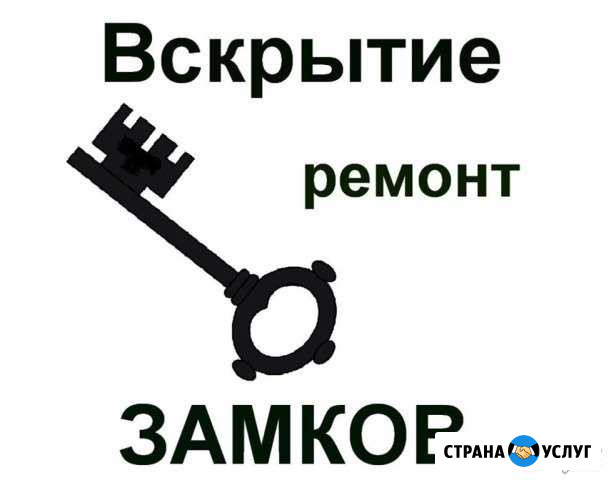 Вскрытие замков, дверей, автомобилей. замена замка Краснодар - изображение 1