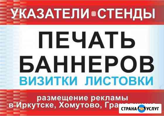 Баннеры Хомутово
